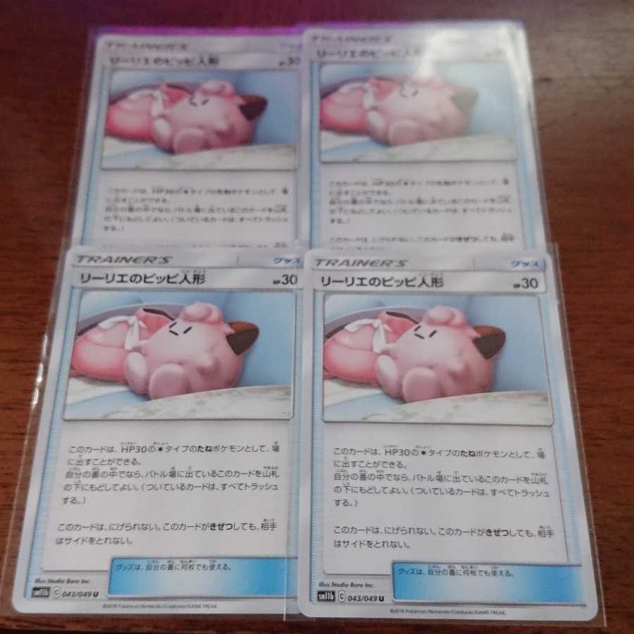 リーリエのピッピ人形