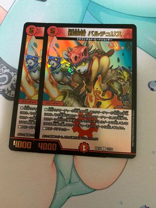 龍装者 バルチュリス