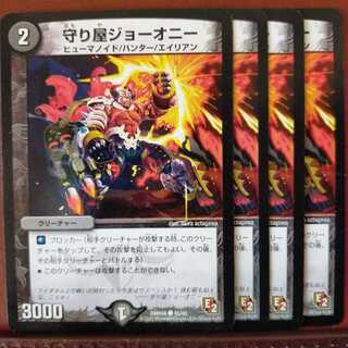 old5267 set discount guardian joe ony