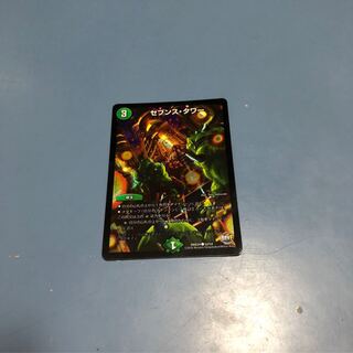 セブンスタワー RevF ホイル  デュエルマスターズ