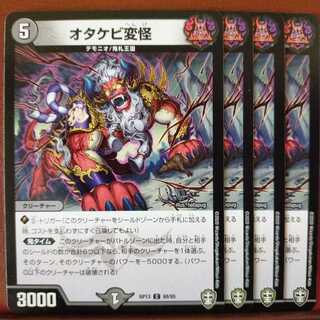 Discount on old5210 set Otakebi Henkai