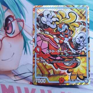 デュエマ ドドド・ドーピードープ