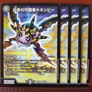 セット割引　白骨の守護者ホネンビー