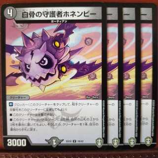 セット割引　白骨の守護者ホネンビー