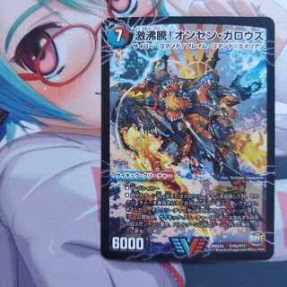 激沸騰!オンセン・ガロウズ｜絶対絶命 ガロウズ・ゴクドラゴン VIC