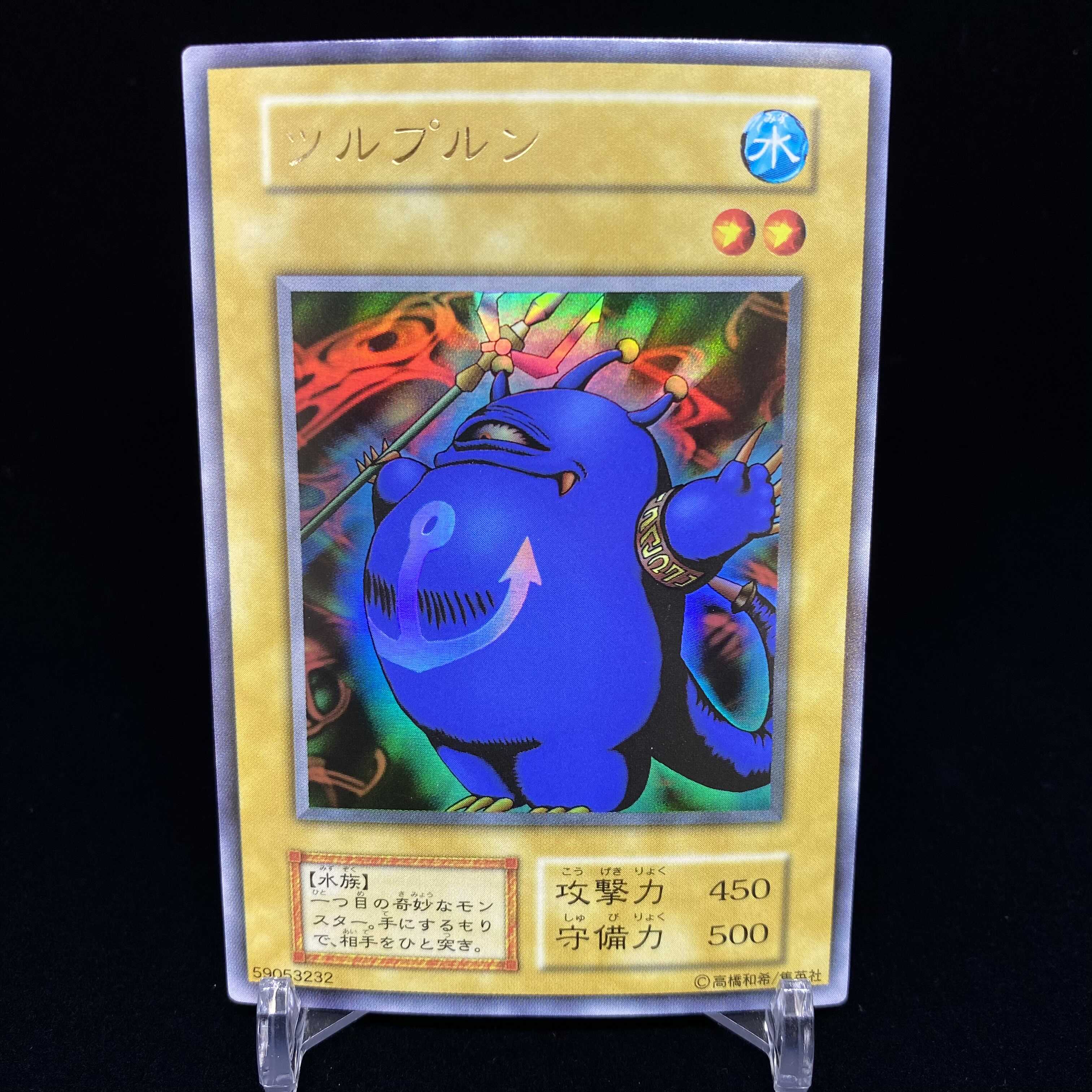 ツルプルン 初期ウルトラレア