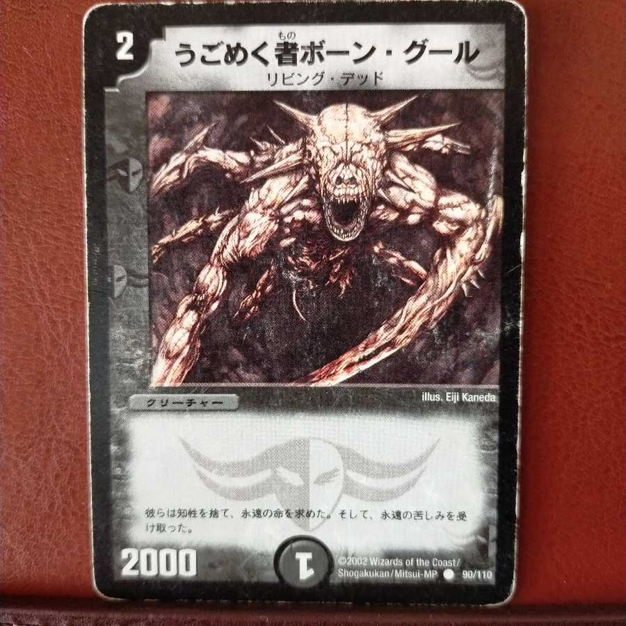 セット割引 うごめく者ボーン・グール