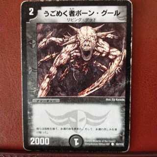 セット割引　うごめく者ボーン・グール