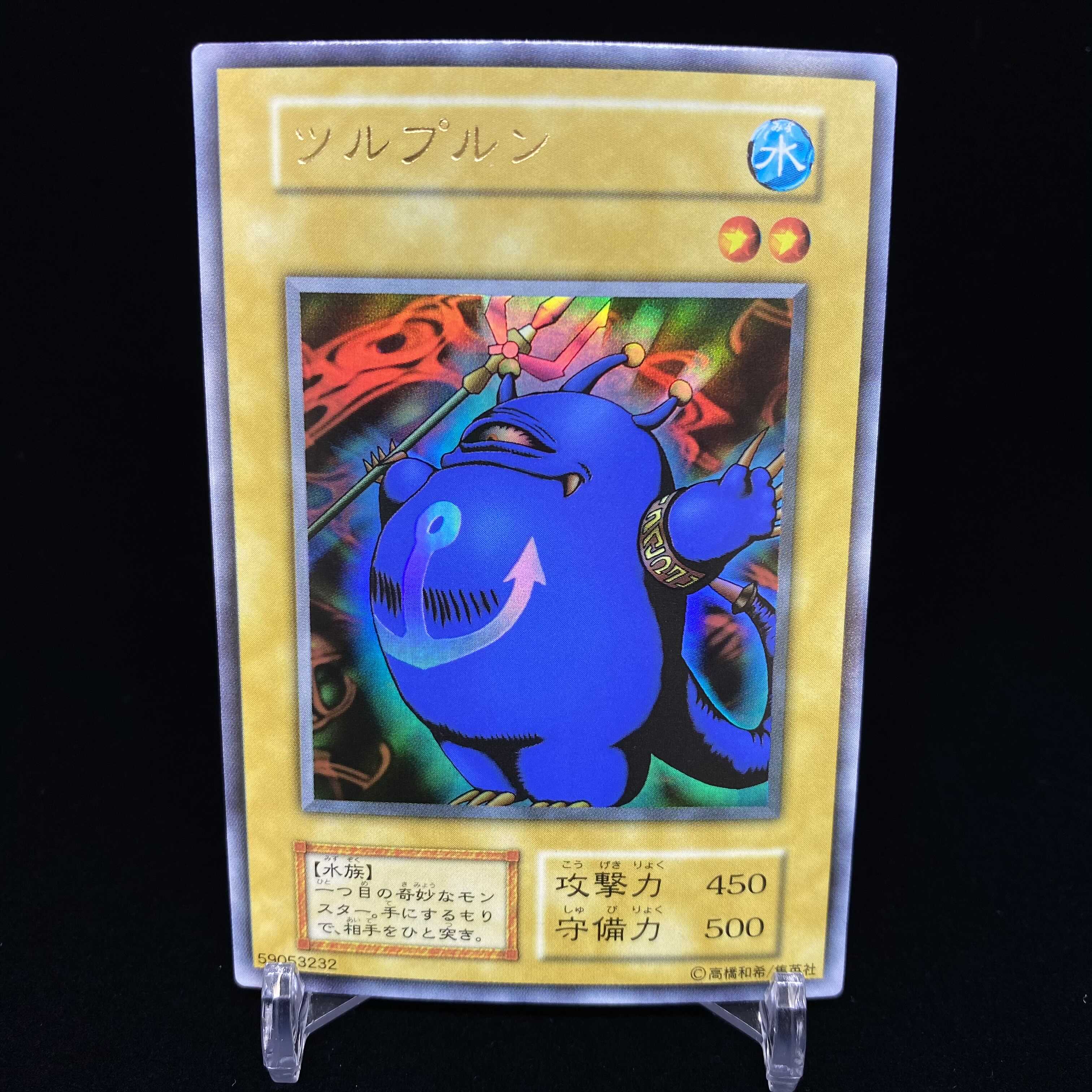 ツルプルン 初期ウルトラレア