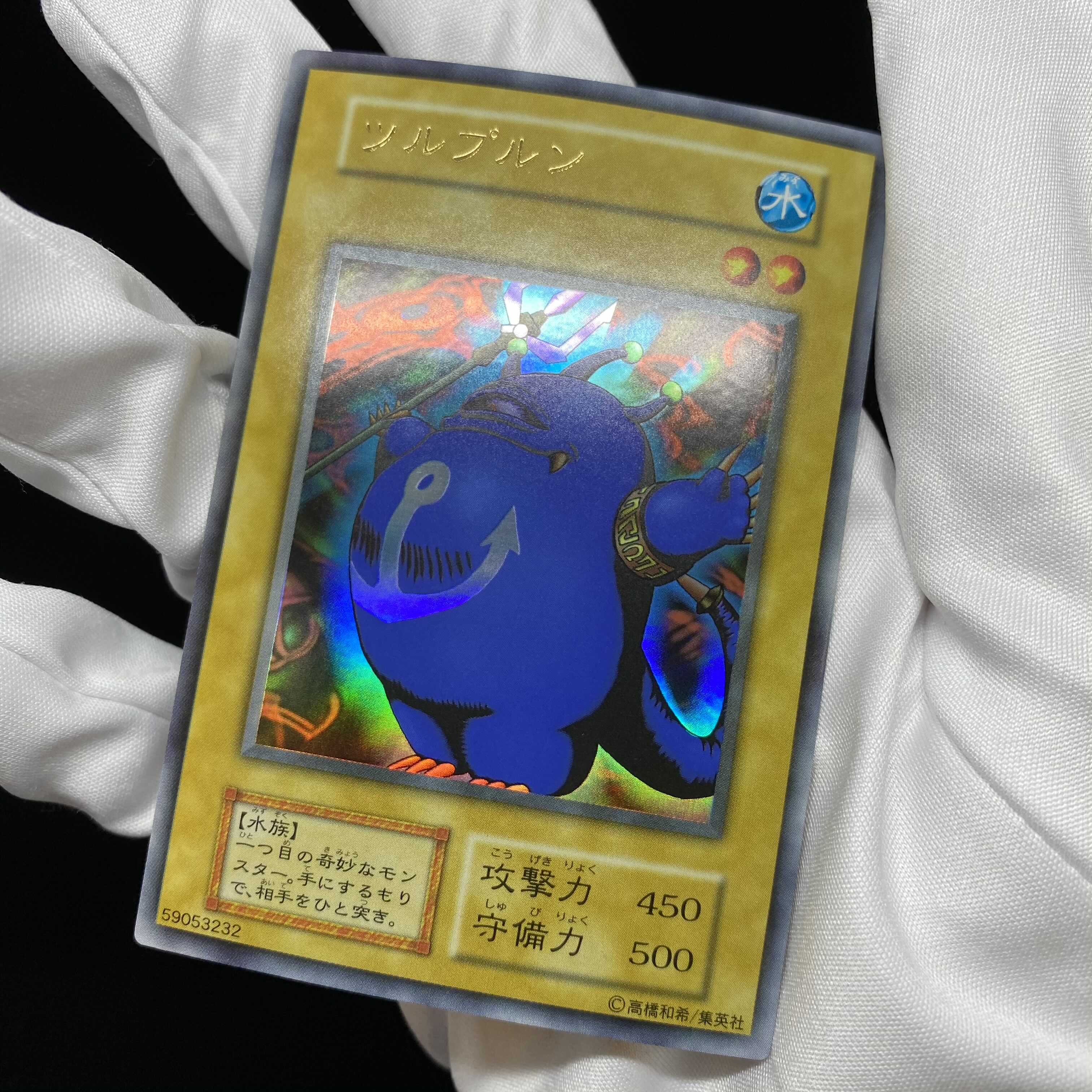 ツルプルン 初期ウルトラレア