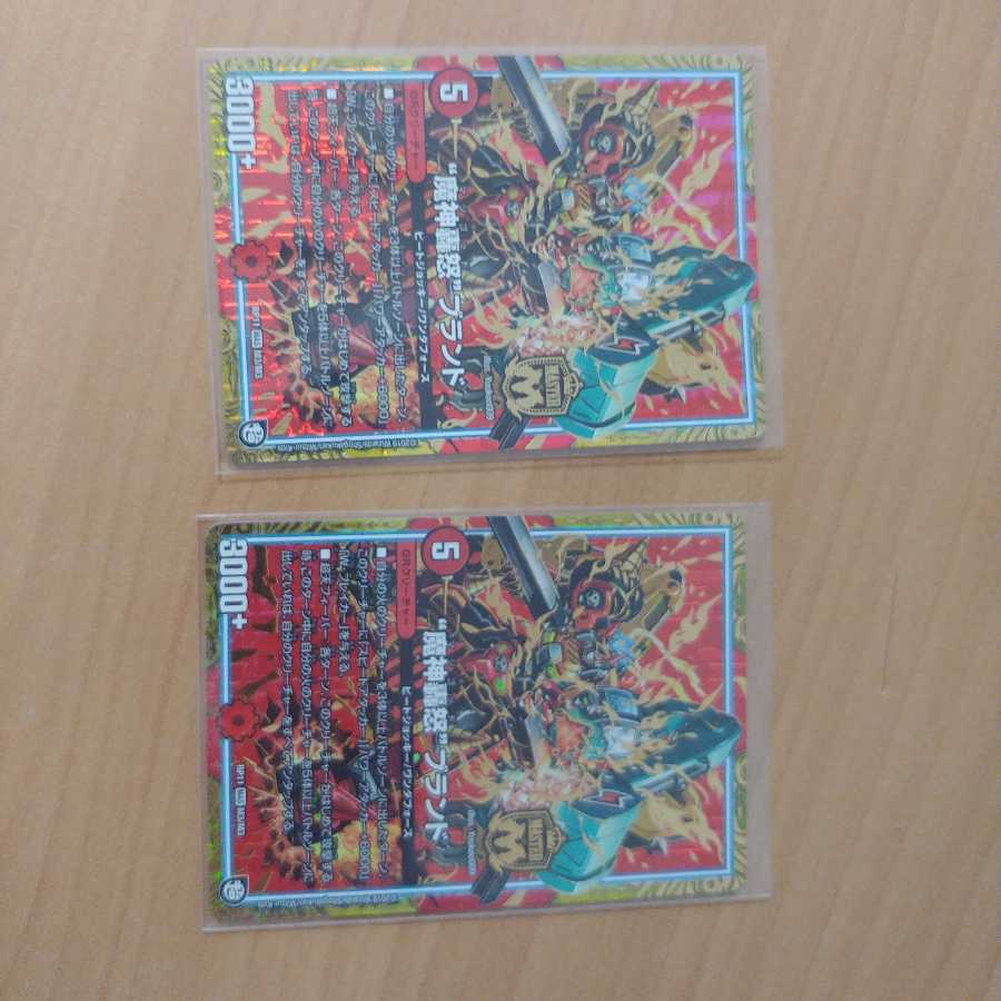 2 "Demon Roaring Rage" brand pieces, lowest price at the time of sale.