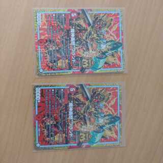 2 "Demon Roaring Rage" brand pieces, lowest price at the time of sale.