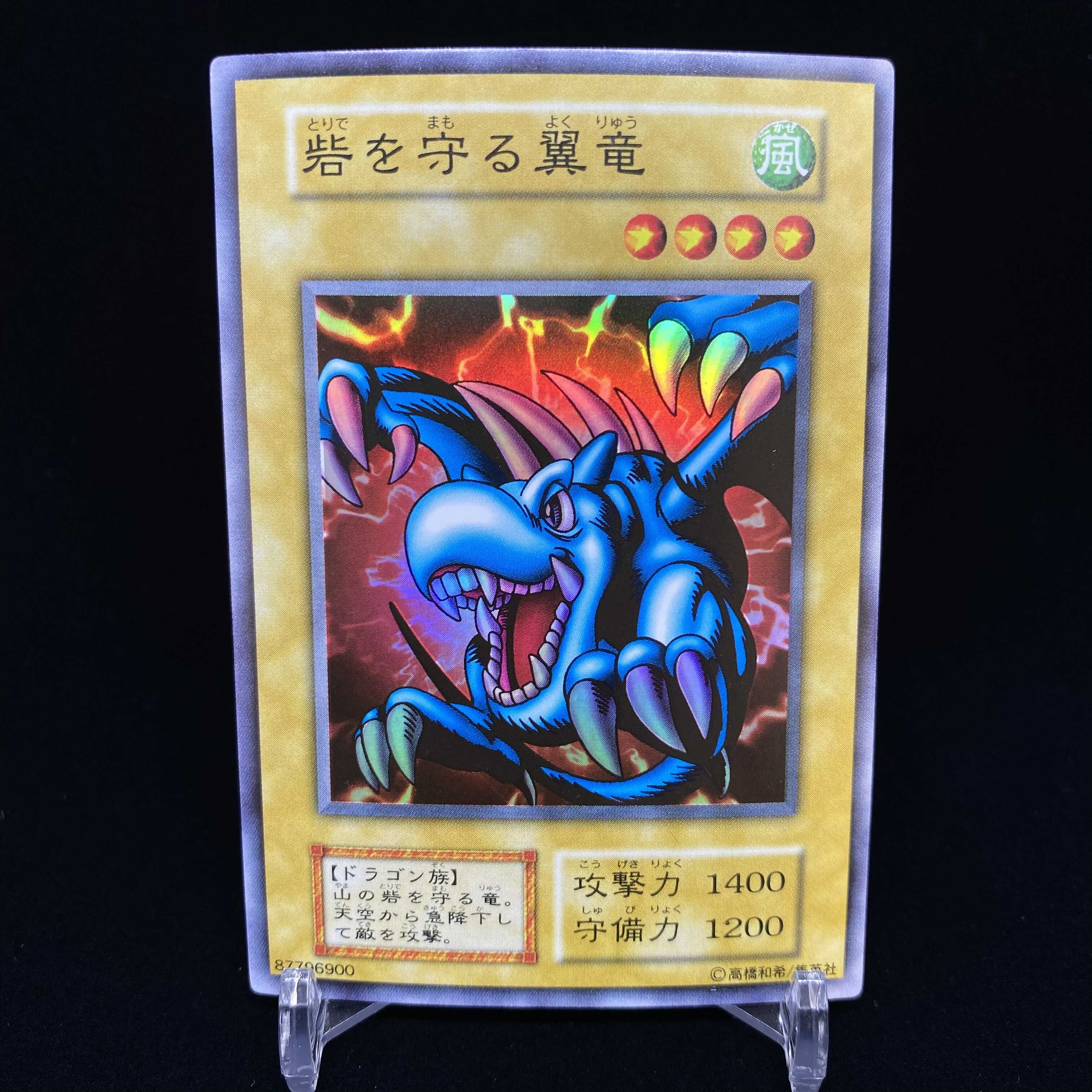 Winged Dragon, Guardian of the Fortress #1 Early Super Rare