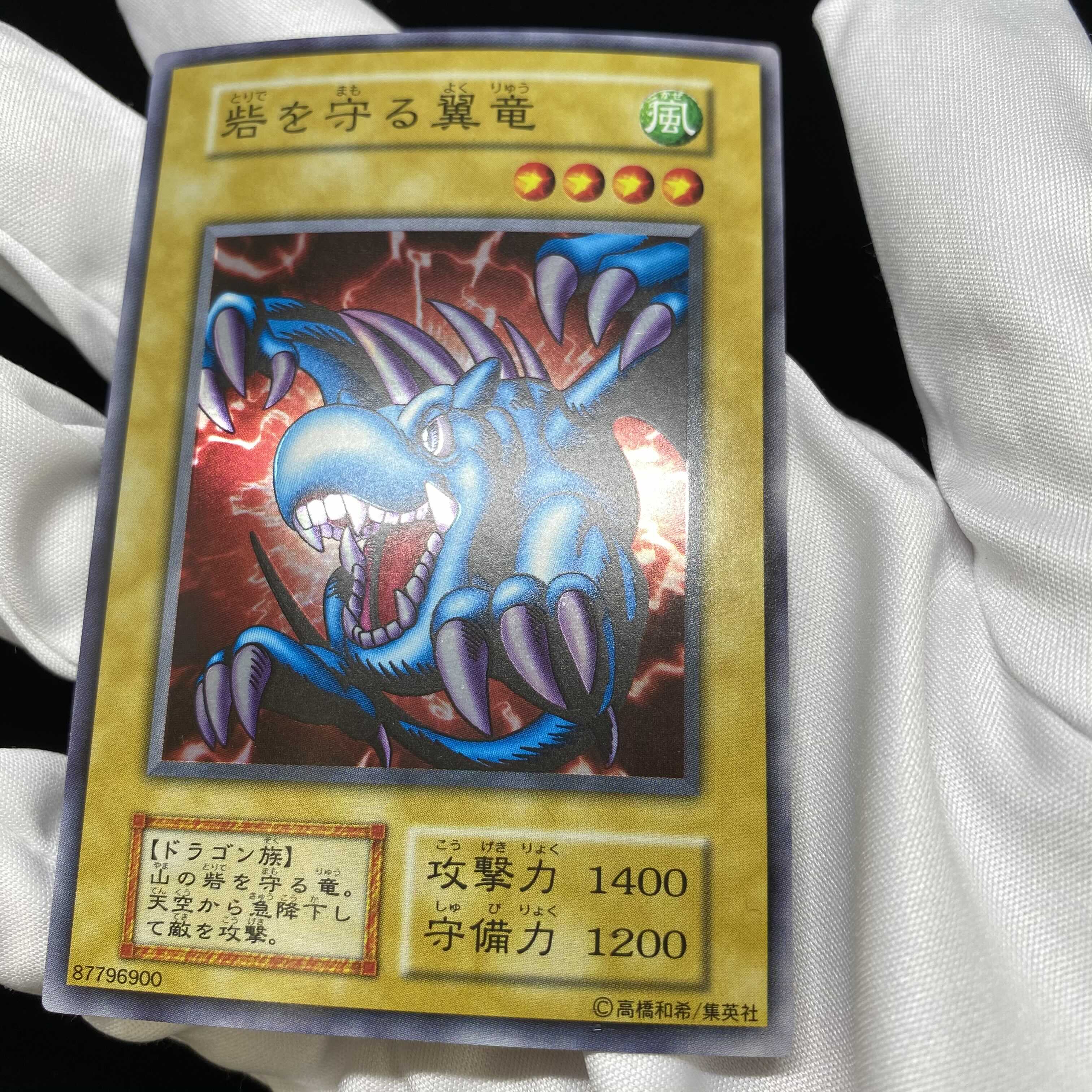 Winged Dragon, Guardian of the Fortress #1 Early Super Rare