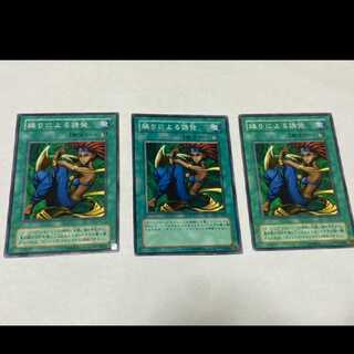 遊戯王 踊りによる誘発 3枚 型番あ-1721