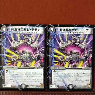 3/29発送凩さん専用　セット割引　死海秘宝ザビ・デモナ