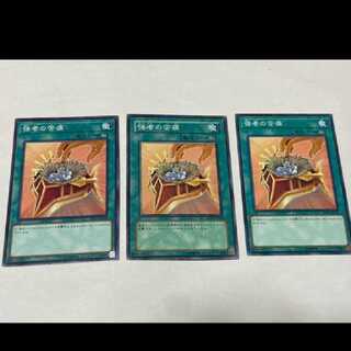 遊戯王 強者の苦痛 3枚 型番あ-1696