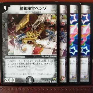 セット割引　暴発秘宝ベンゾ