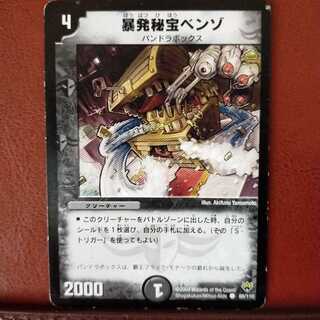 old5200セット割引　暴発秘宝ベンゾ