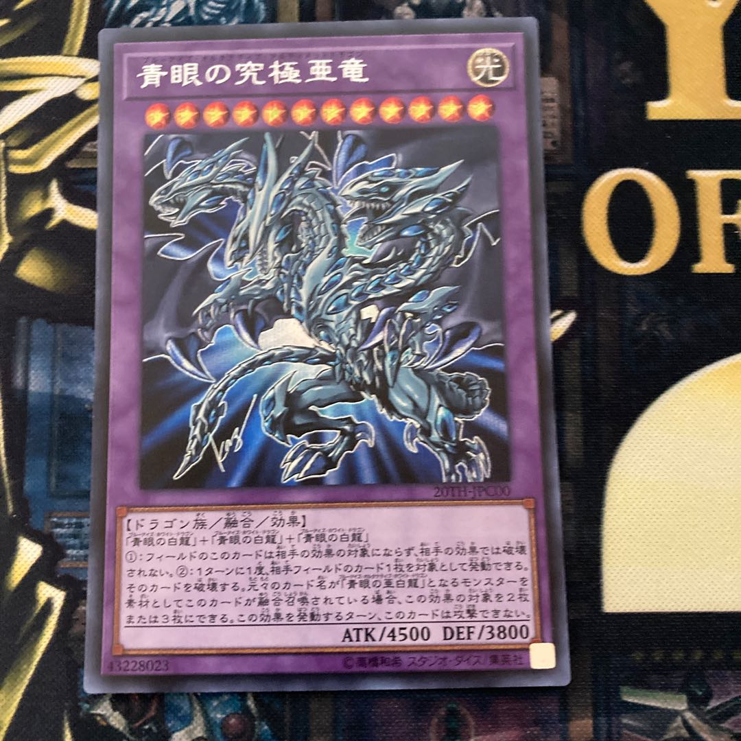 マドレース88 青眼の究極亜竜 シークレットレア