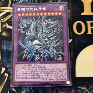 マドレース88 青眼の究極亜竜 シークレットレア