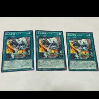 Yu-Gi-Oh! B.E.F. Zelos, 3 cards, model no. A-1695
