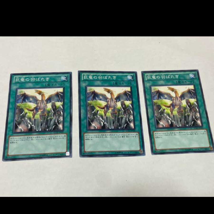 Yu-Gi-Oh! A Wingbeat of Giant Dragon, 3 copies, model no. Ah-1694