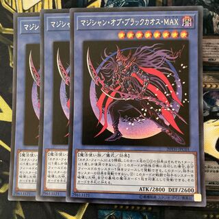 マドレース89 マジシャン・オブ・ブラックカオス・MAX シークレット