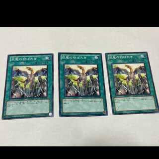 Yu-Gi-Oh! A Wingbeat of Giant Dragon, 3 copies, model no. Ah-1693