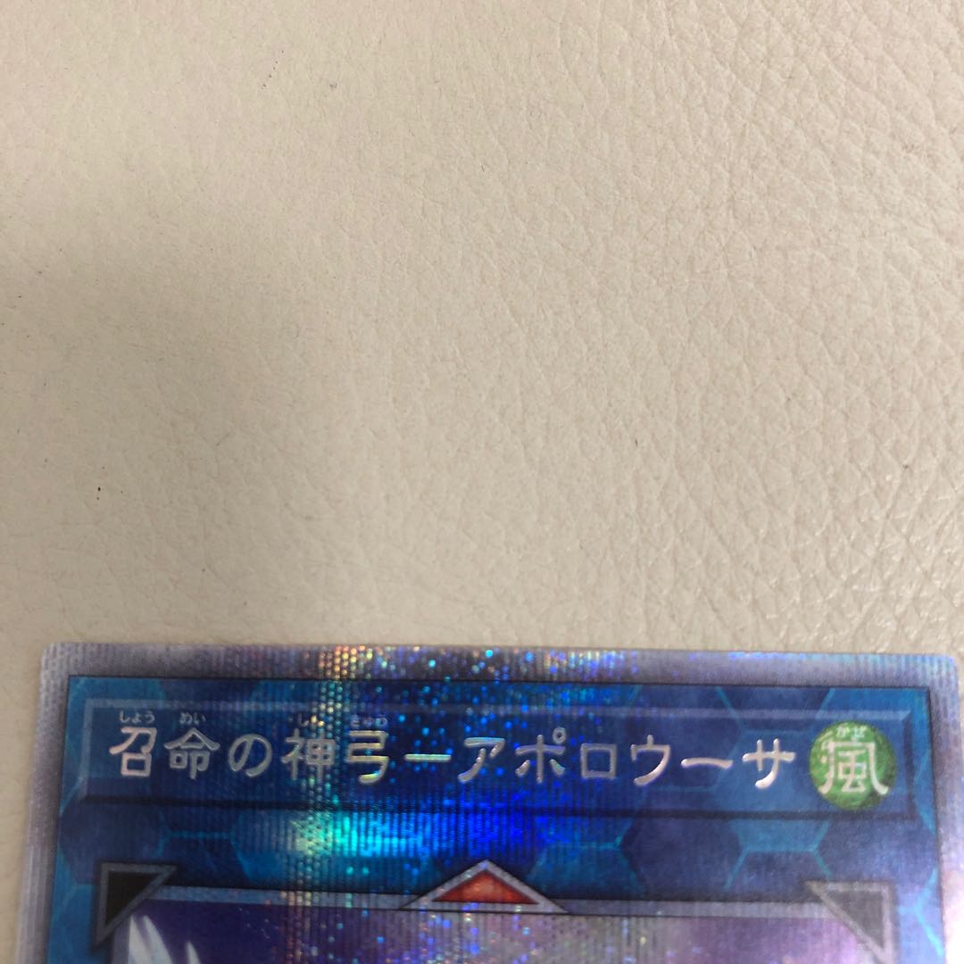 召命の神弓-アポロウーサ(イラスト違い版) シークレットレア
