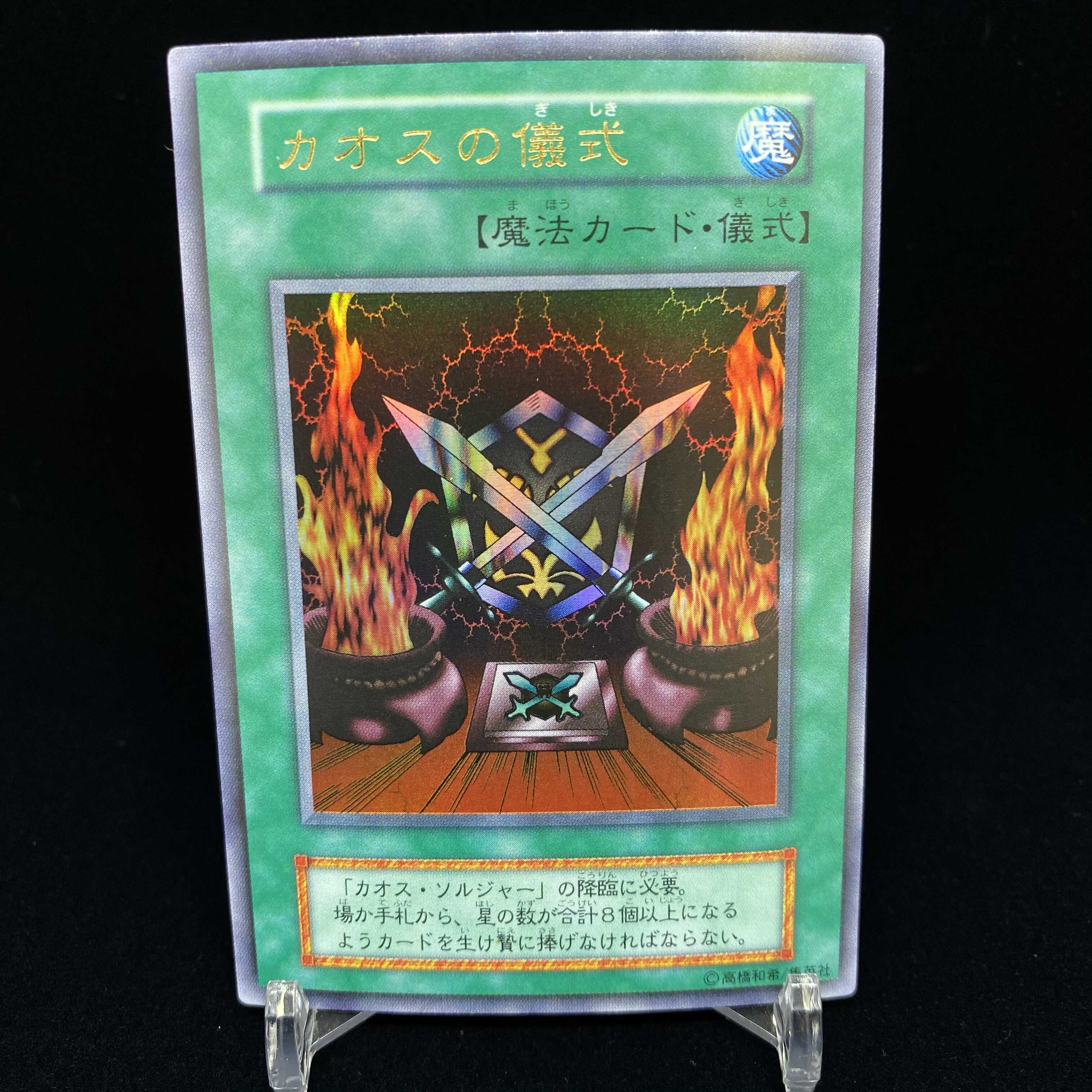 カオスの儀式 初期ウルトラレア