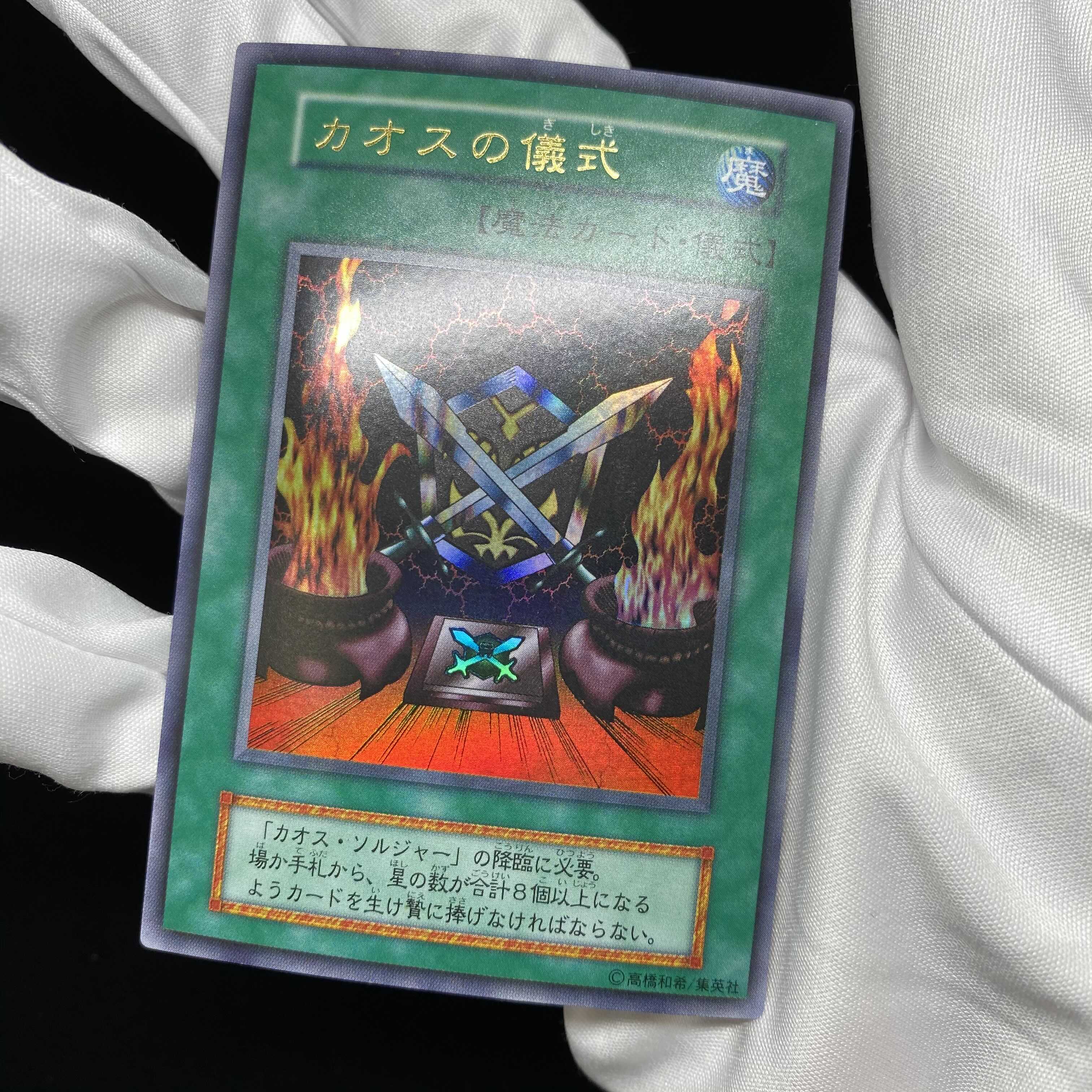 カオスの儀式 初期ウルトラレア