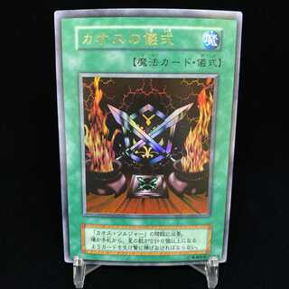 カオスの儀式 初期ウルトラレア