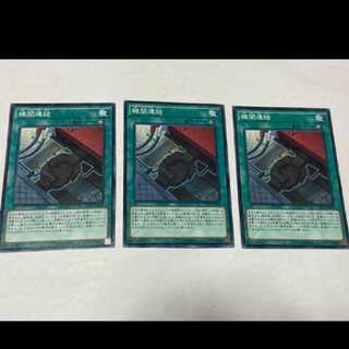 Yu-Gi-Oh! Train Connection 3 cards, model no. A-1686