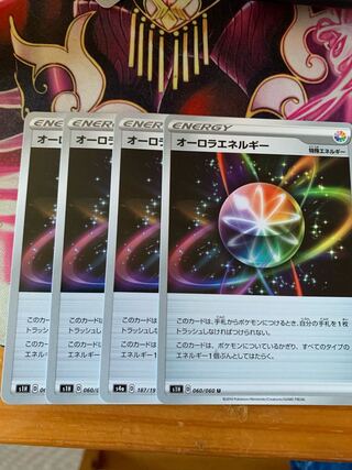 オーロラエネルギー　おまけ付き