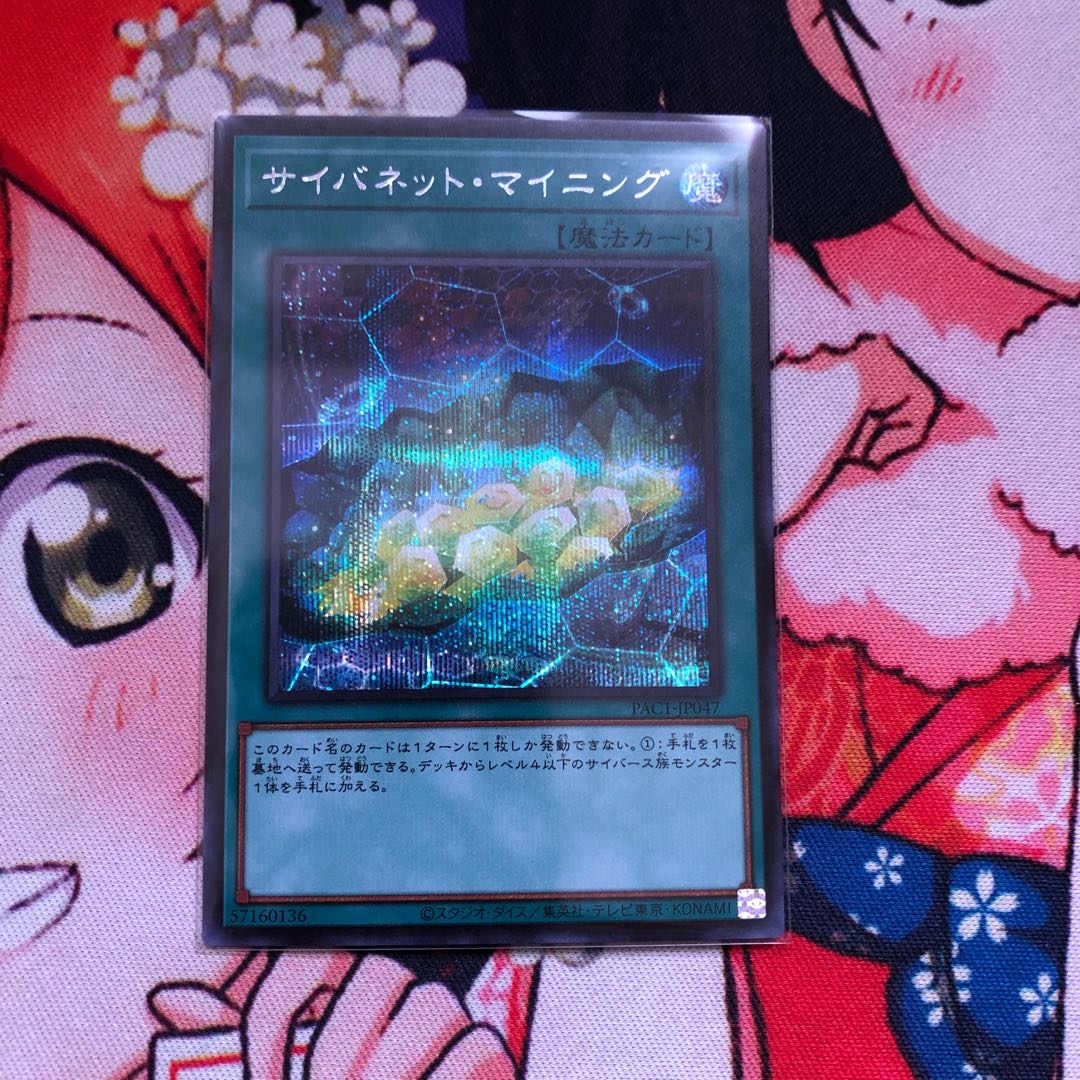 サイバネット・マイニング シークレットレア