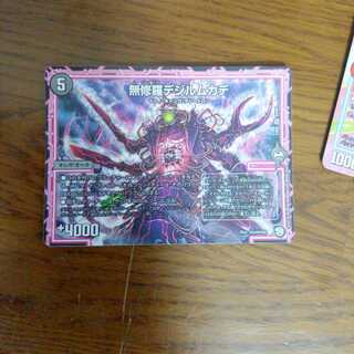 無修羅デジルムカデ