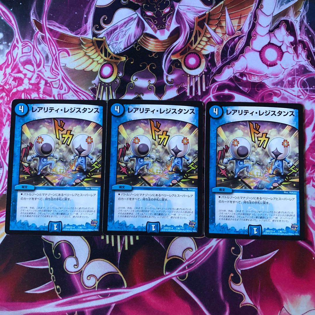 レアリティ・レジスタンス