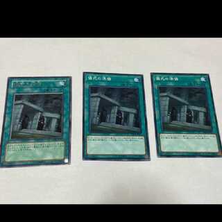 遊戯王 儀式の準備 3枚 型番あ-1678