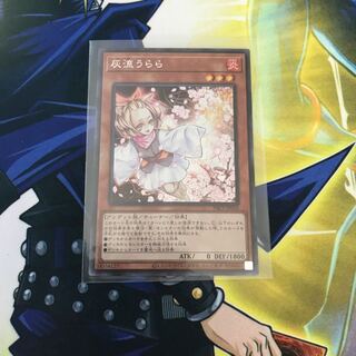 灰流うらら シークレットレア