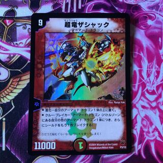 超竜ザシャック