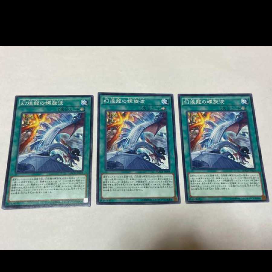 Yu-Gi-Oh Phantasm Spiral Wave, 3 cards, model no. Ah-1670