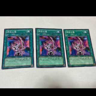 遊戯王 原初の種 3枚 型番あ-1668