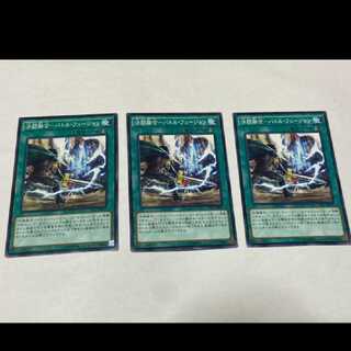 遊戯王 決闘融合－バトル・フュージョン 3枚