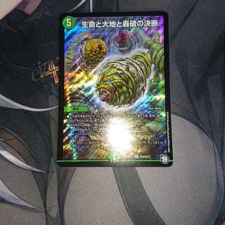 生命と大地と轟破の決断