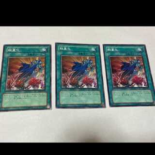 遊戯王 軽量化 3枚