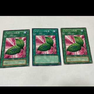 Yu-Gi-Oh Goblin's Secret Remedy 3 copies