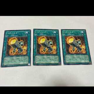 遊戯王 コアバスター 3枚