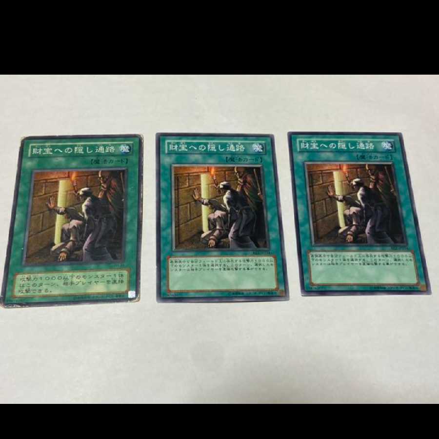 遊戯王 財宝への隠し通路 3枚 型番あ-1654 3枚