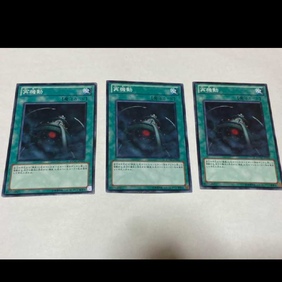 Yu-Gi-Oh! Reboot 3 cards, model no. Ah-1651